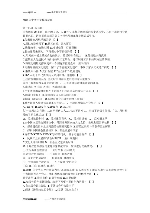 2007年中考历史模拟试题3