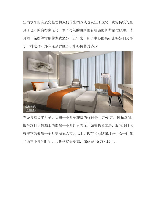 成都市龙泉驿区月子中心价格