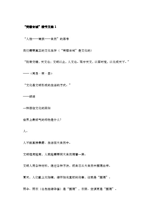 “芙蓉古城”楼书文案1