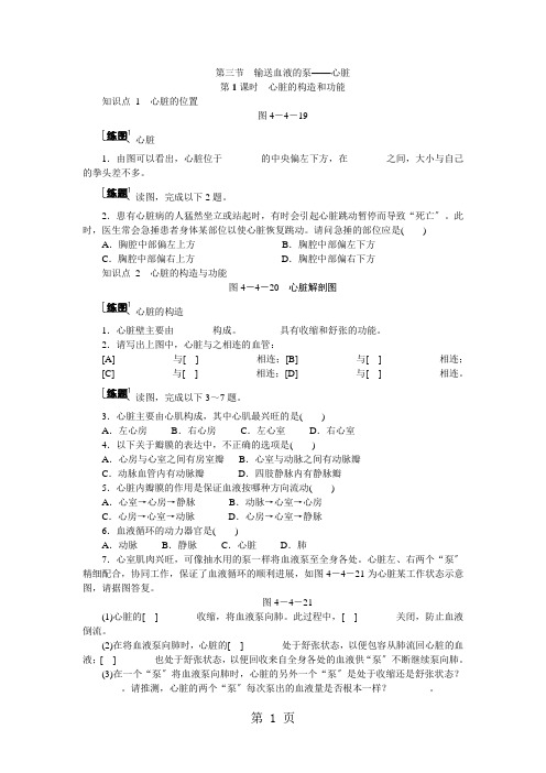 第四章第三节 第1课时 心脏的结构和功能