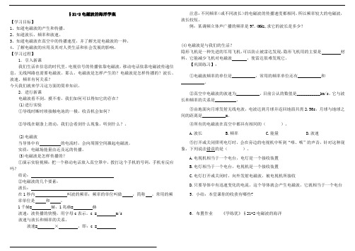 人教版初中物理《电磁波的海洋》学案