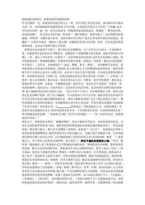 漂泊与寻根 席慕容诗作中的乡愁