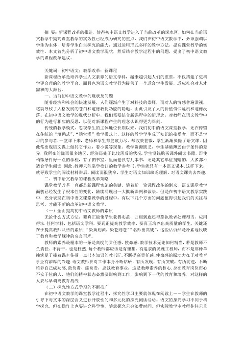 初中语文教学课程改革
