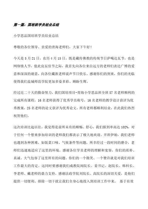 国培班学员结业总结5篇[修改版]