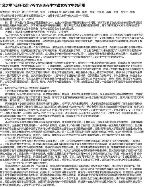 “汉之星”信息化识字教学系统在小学语文教学中的运用
