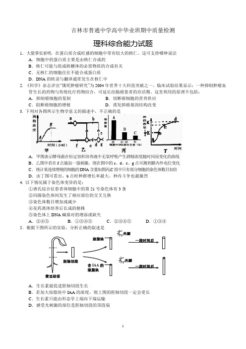 吉林市普通中学10—2011学年度高中毕业班下学期期中教学质量检