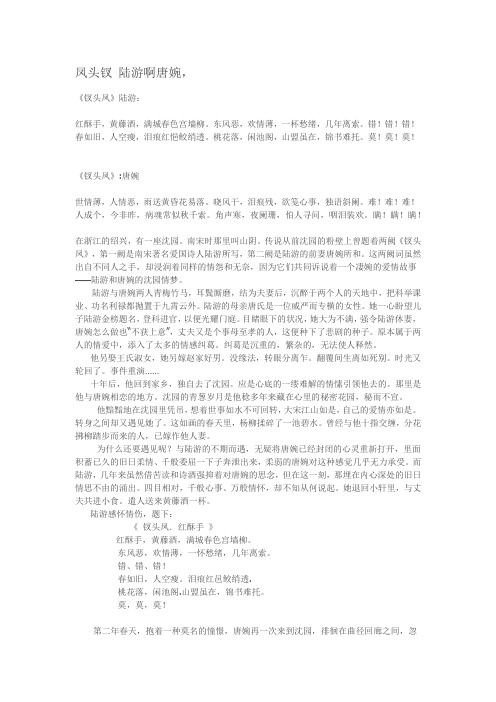 凤头钗 陆游啊唐婉