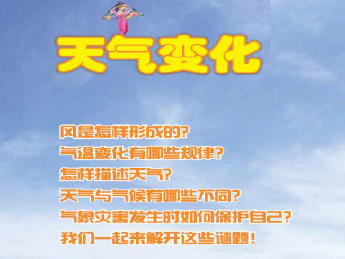 冀人版小学科学新版三年级下册科学课件14风的形成冀人版共15张