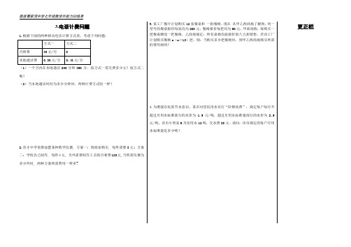 三、电话计费问题