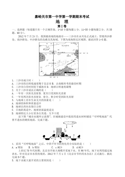甘肃省嘉峪关市第一中学高一上学期期末考试地理试题(有答案)【最新】