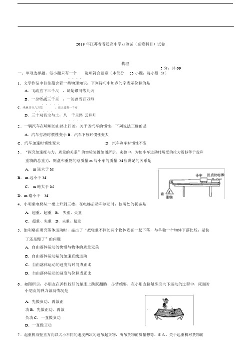 江苏省普通高中学业水平测试物理试题含答案.doc