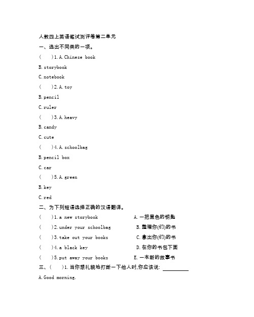 人教版小学四年级英语上册 第二单元测试卷(附参考答案)