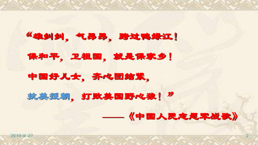 《抗美援朝》PPT部编版课件1