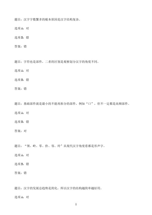 国开作业现代汉语专题-本章自测 81参考（含答案）
