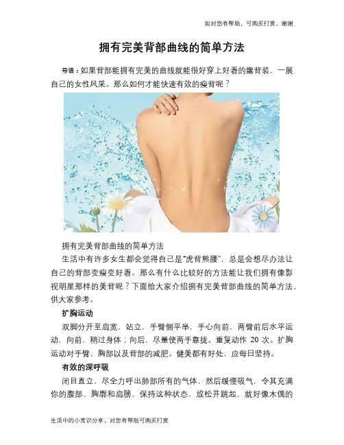 拥有完美背部曲线的简单方法