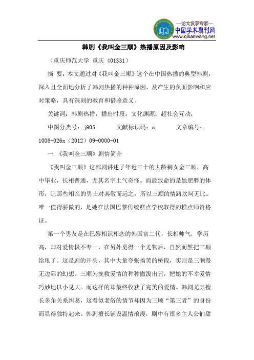韩剧《我叫金三顺》热播原因影响