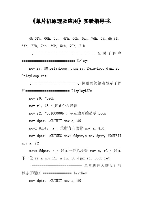 《单片机原理及应用》实验指导书.