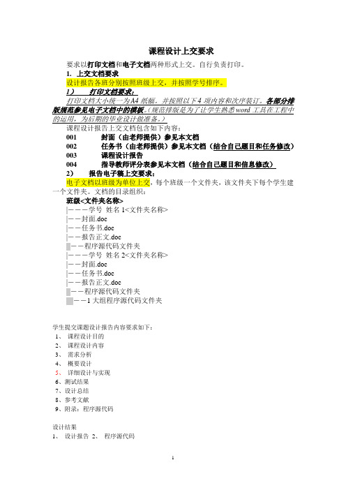 设计报告上交要求