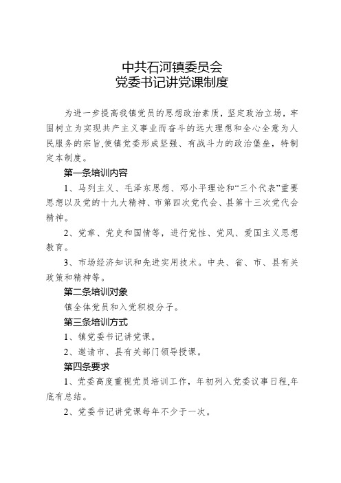 3党委书记讲党课制度