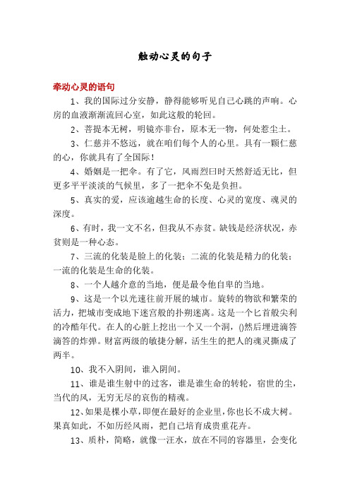 触动心灵的句子