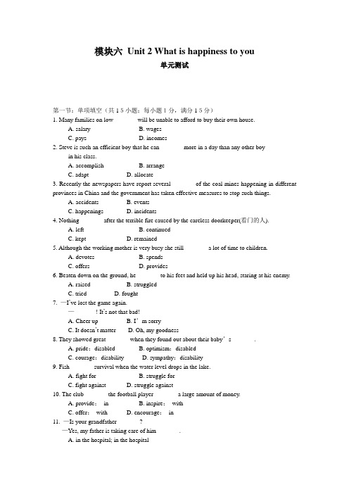牛津高二英语模块6 Unit 2 What is happiness to you单元测试及答案