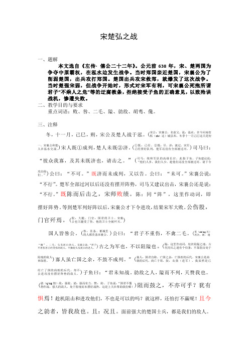 训诂学教案宋楚弘之战