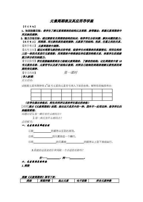 沪科版化学高二上9.2《元素周期表》导学案