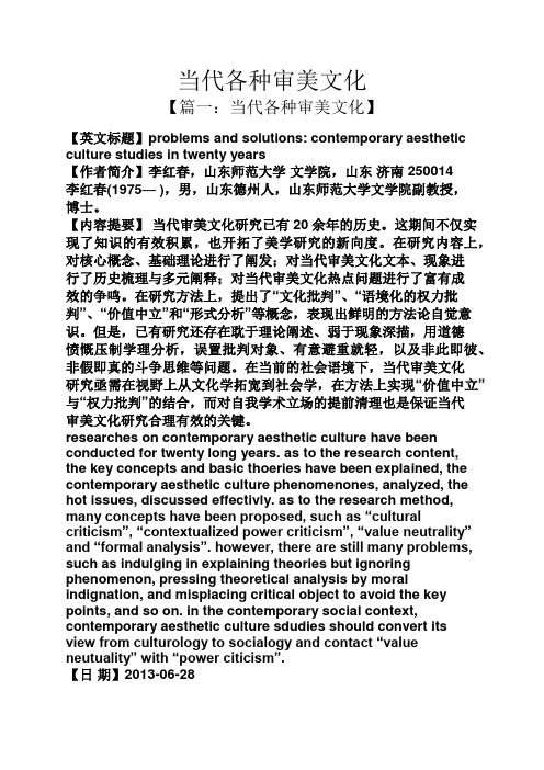 当代各种审美文化
