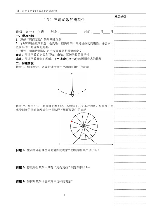 1.3.1三角函数的周期性