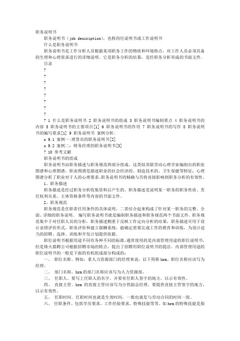 工作说明书的编写要求