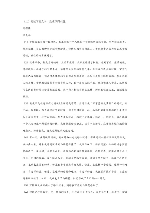 季羡林《马缨花》阅读练习及答案解析