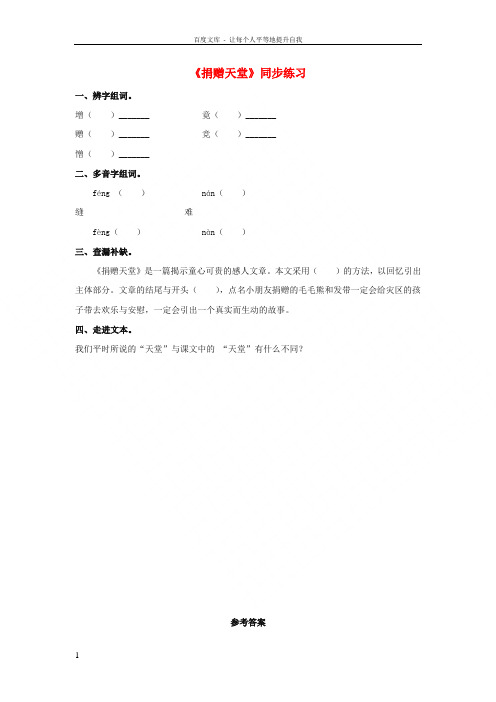 2017春五年级语文下册第17课《捐赠天堂》同步练习冀教版
