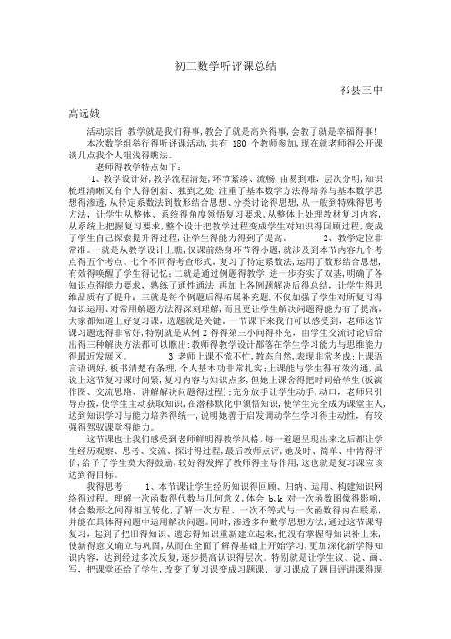 复习课听评课总结