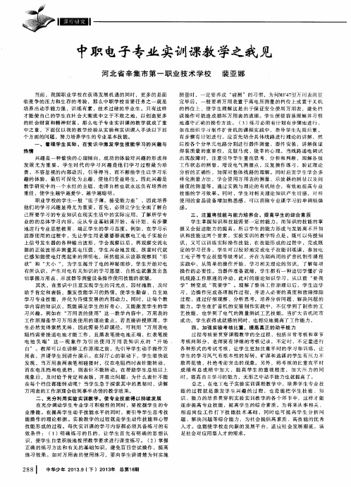 中职电子专业实训课教学之我见