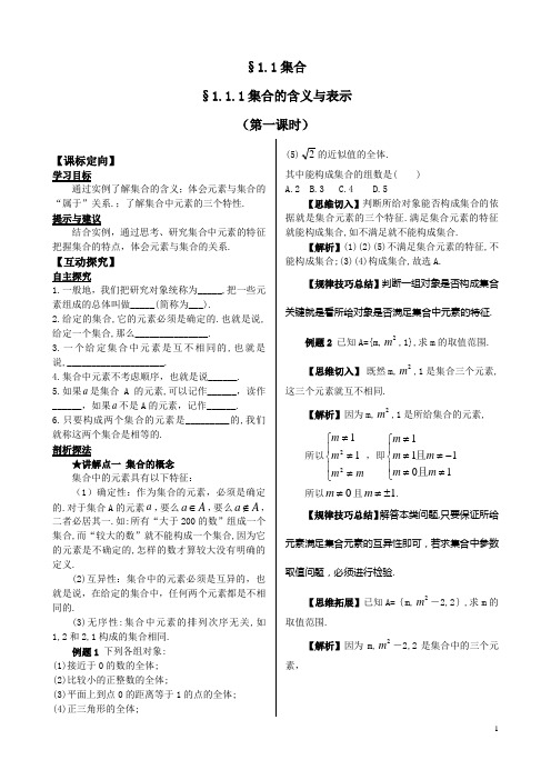 数学北师大版高中必修1§1.1.1集合的含义与表示导学案