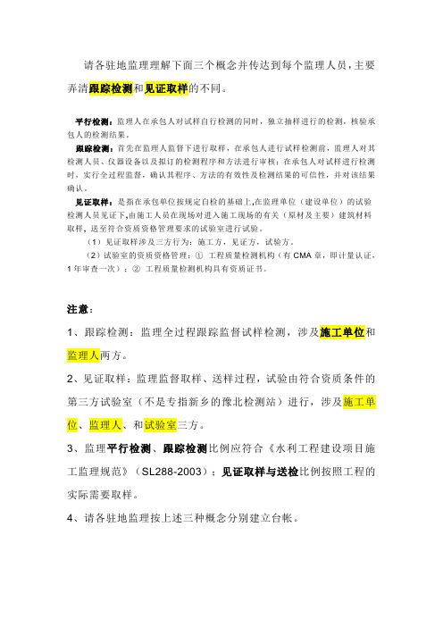 见证取样等概念区别
