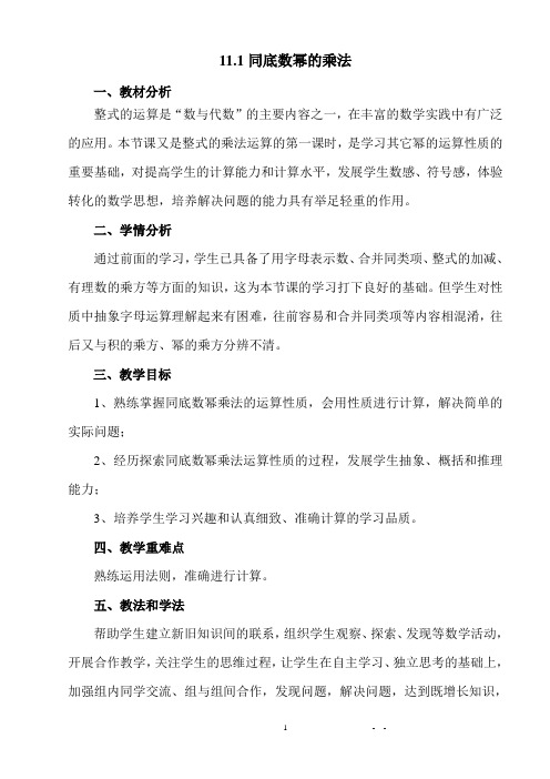 教学设计--同底数幂的乘法