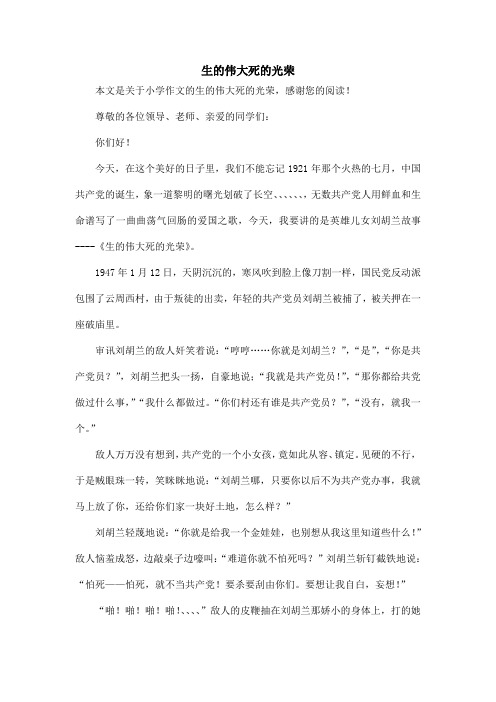 生的伟大死的光荣_小学作文