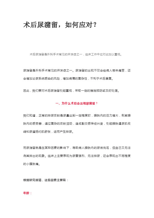 术后尿潴留,如何应对？