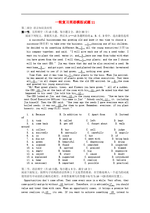 广东省珠海市普通高中高考英语一轮复习模拟试题11