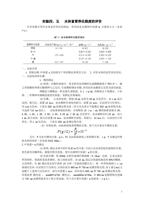 环境化学实验操作