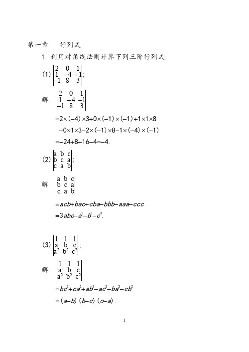 工程数学线性代数同济大学第六版课后答案及解析1