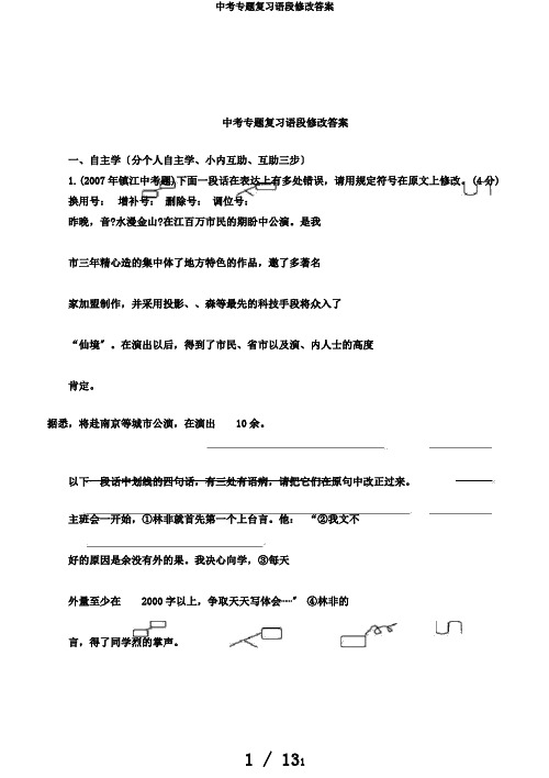 中考专题复习语段修改答案