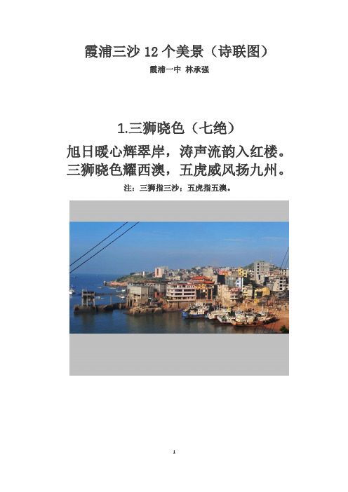 霞浦三沙12个美景(诗联图)