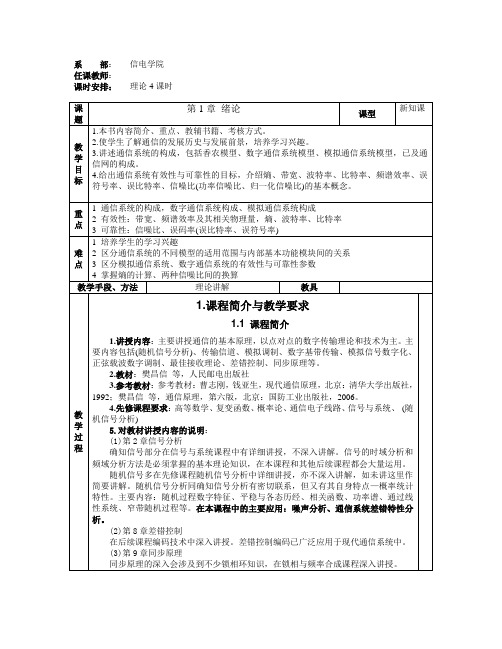 通信原理教案-ch1-绪论