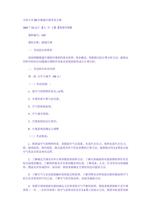850暖通空调(2006年)