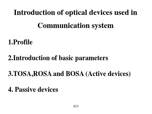 光器件基础知识精细版.ppt