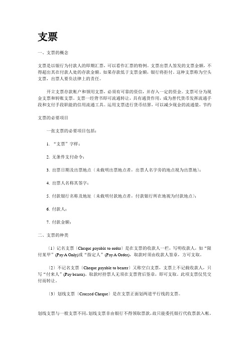 支票的定义(讲义)