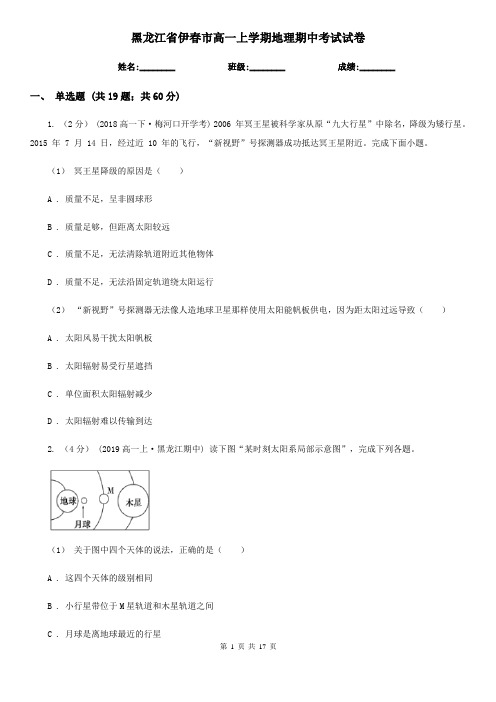 黑龙江省伊春市高一上学期地理期中考试试卷