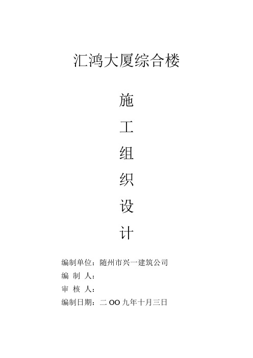 2012最新,施工组织设计
